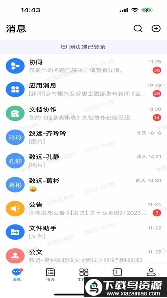 滨银掌上办公官方版最新版截图1