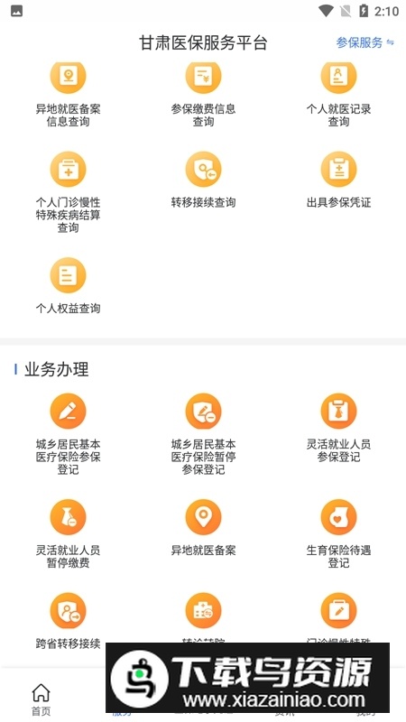 甘肃医保服务平台app官方手机版最新版截图3