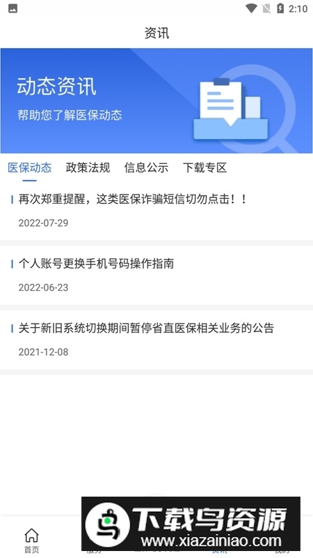 甘肃医保服务平台app官方手机版最新版截图4