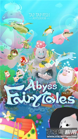 深海水族馆正版下载2022截图2