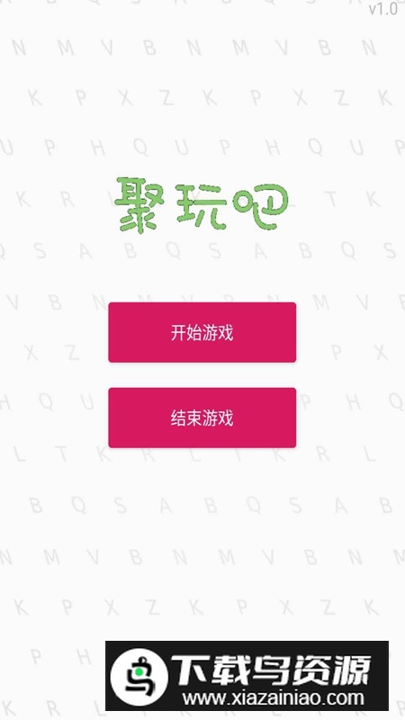 单词找找找游戏2025官方正版最新版截图4