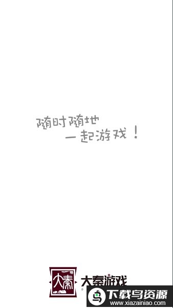 大秦游戏平台app最新版截图1