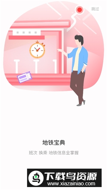 大连交通e出行app官方手机版最新版截图2