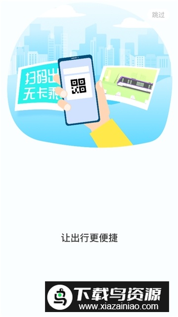 大连交通e出行app官方手机版最新版截图4