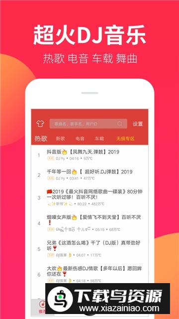 DJ嗨嗨网更新版免费版截图3