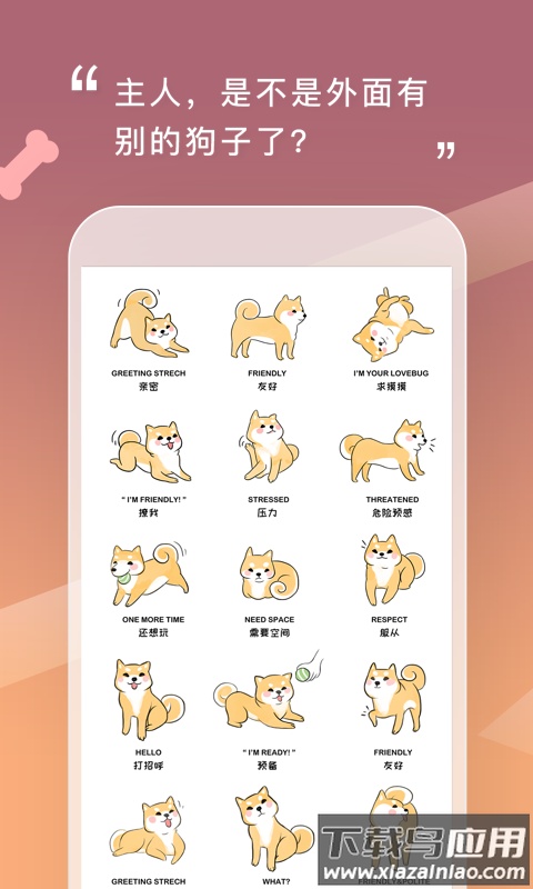 人狗交流器最新版最新版截图4