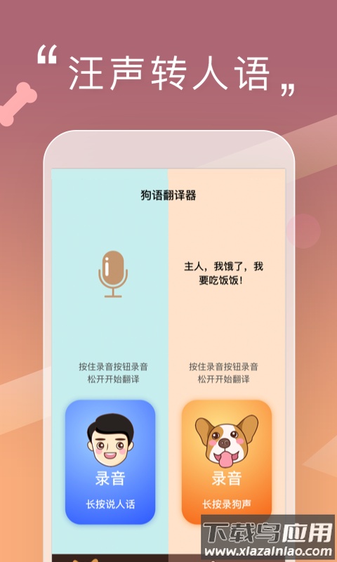 人狗交流器最新版最新版截图5