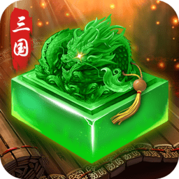 生存战争三国游戏