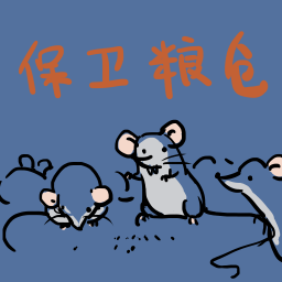 保卫粮仓手机版下载