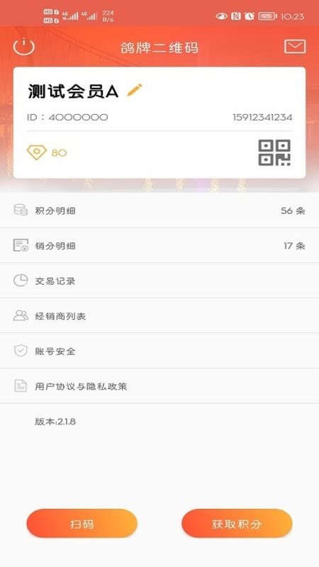 鸽牌二维码软件截图3