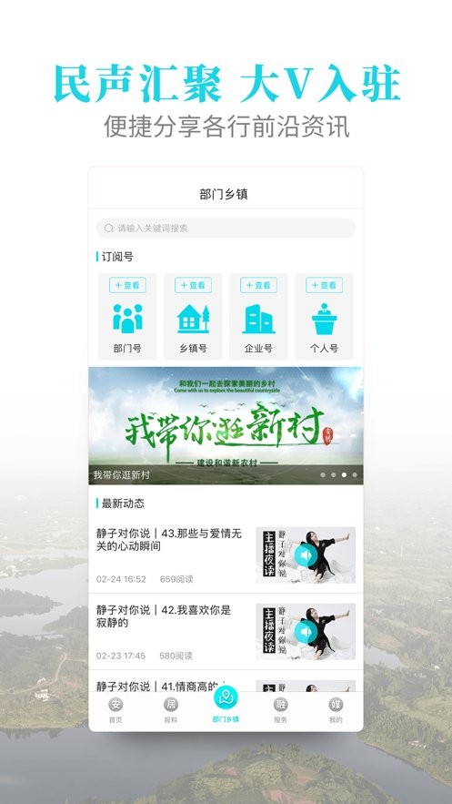 安居融媒最新版最新版截图1