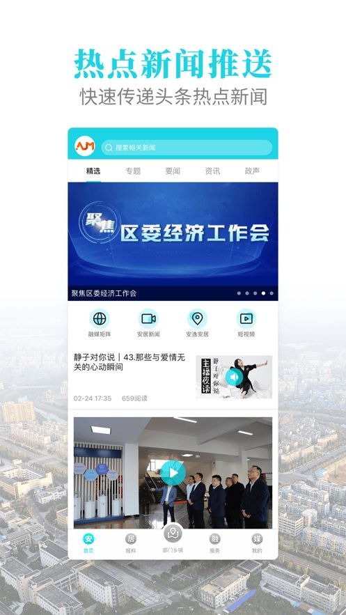 安居融媒最新版最新版截图2
