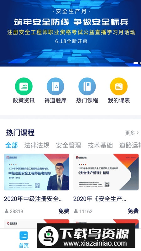 注安网校app手机客户端最新版截图1