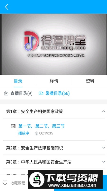 注安网校app手机客户端最新版截图3