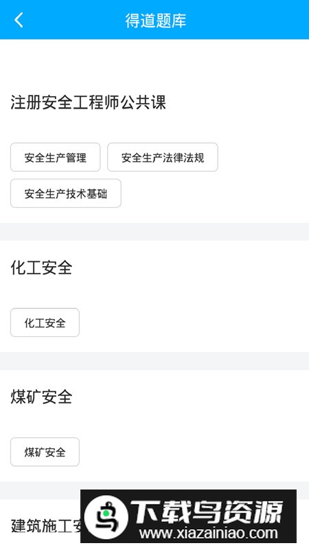 注安网校app手机客户端最新版截图4
