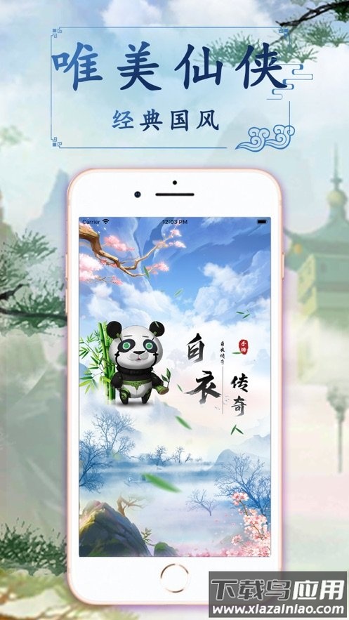 白衣传奇红包版截图3