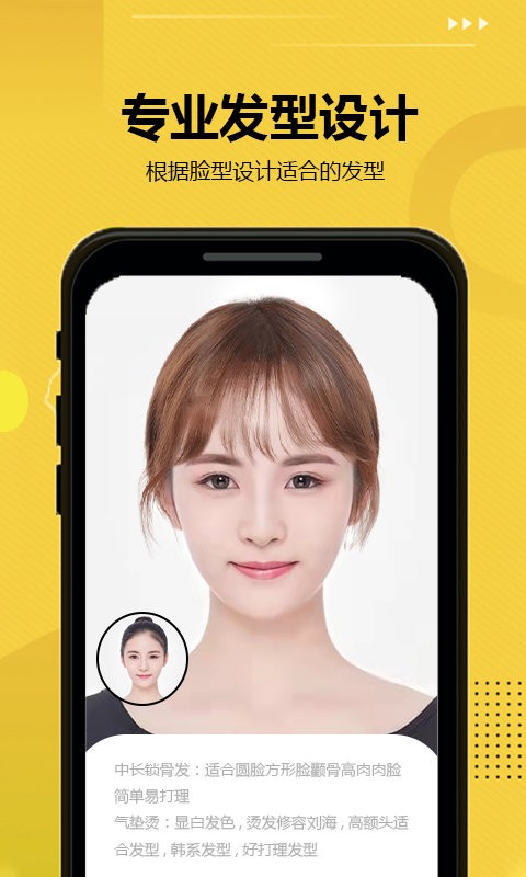 发型屋设计发型软件截图1