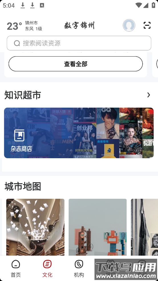 数字锦州软件最新版截图1