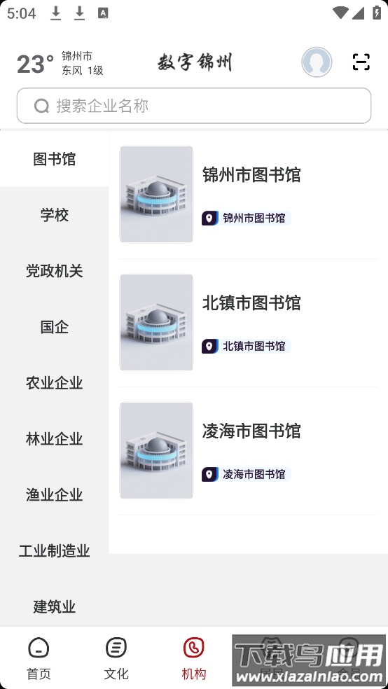 数字锦州软件最新版截图2