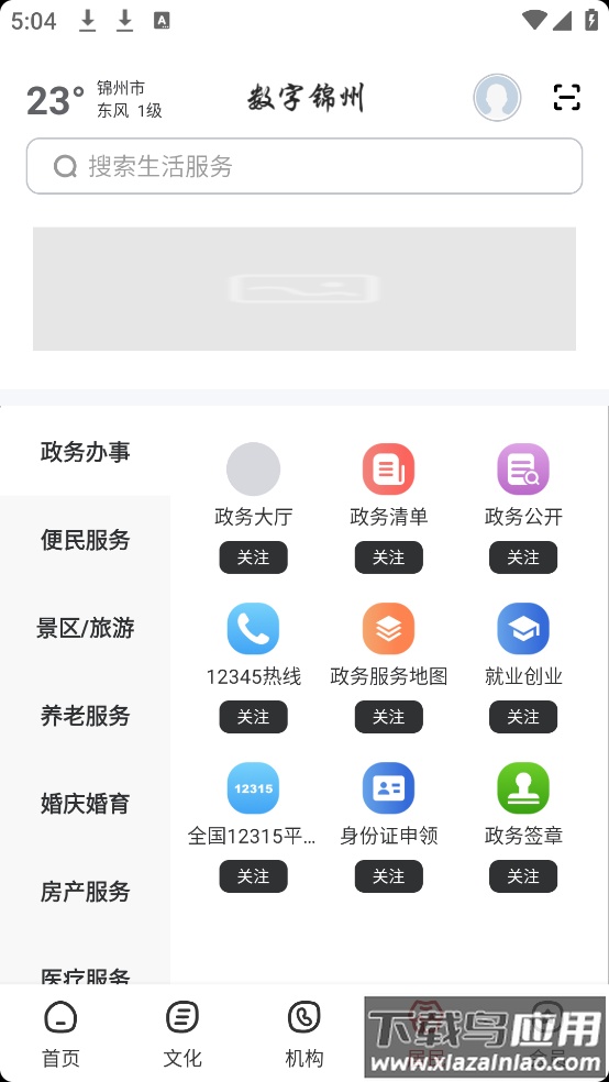 数字锦州软件最新版截图3