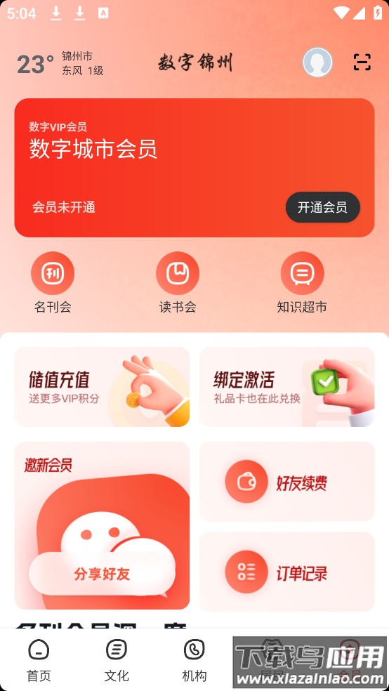 数字锦州软件最新版截图4