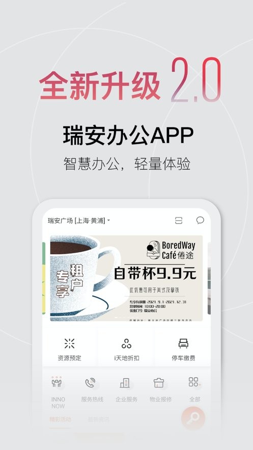 瑞安办公专业版app最新版截图4