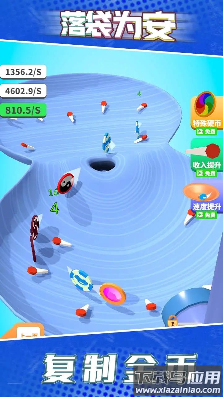 落袋为安下载安装最新版截图2