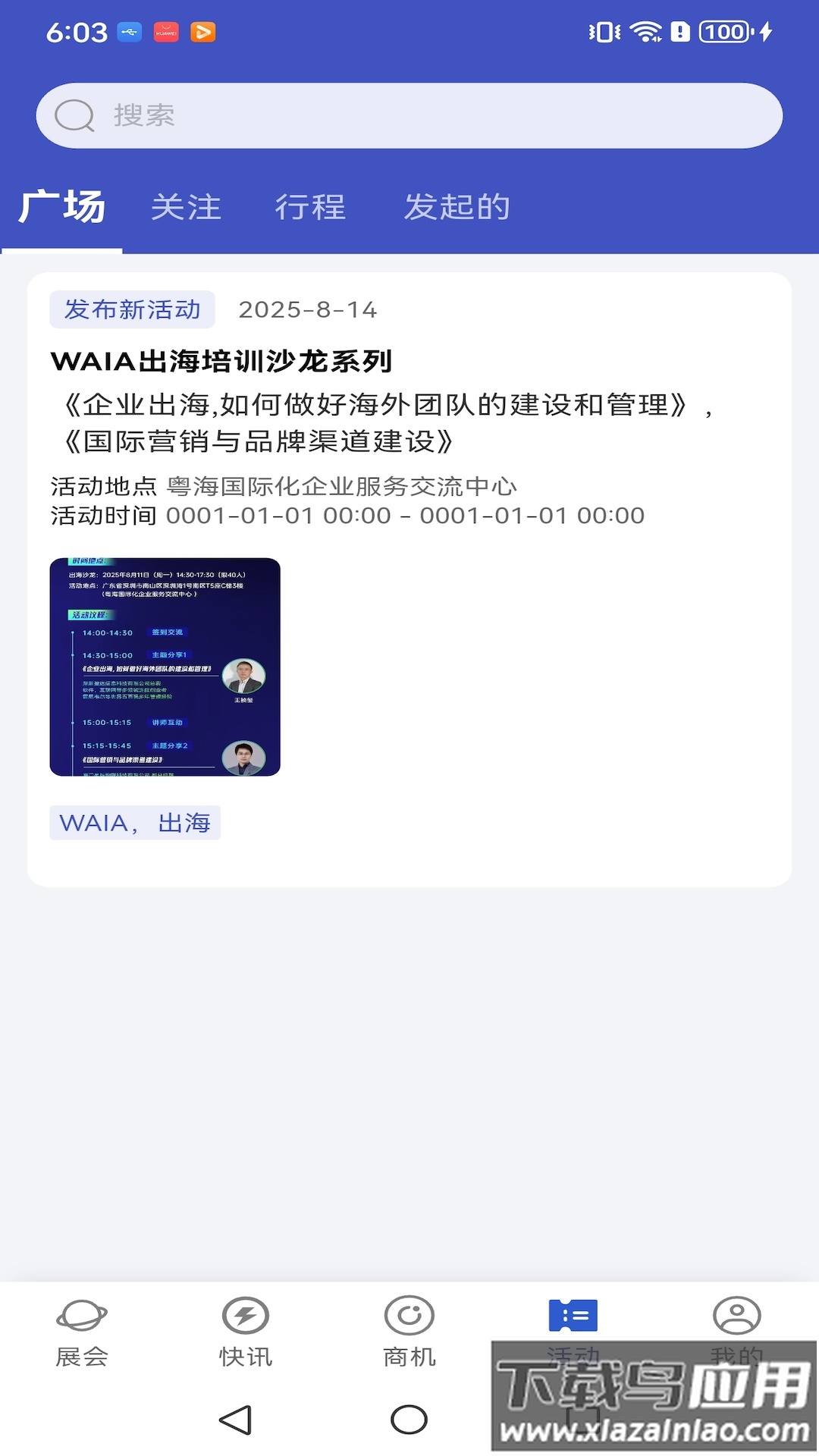 AI物联圈app截图1