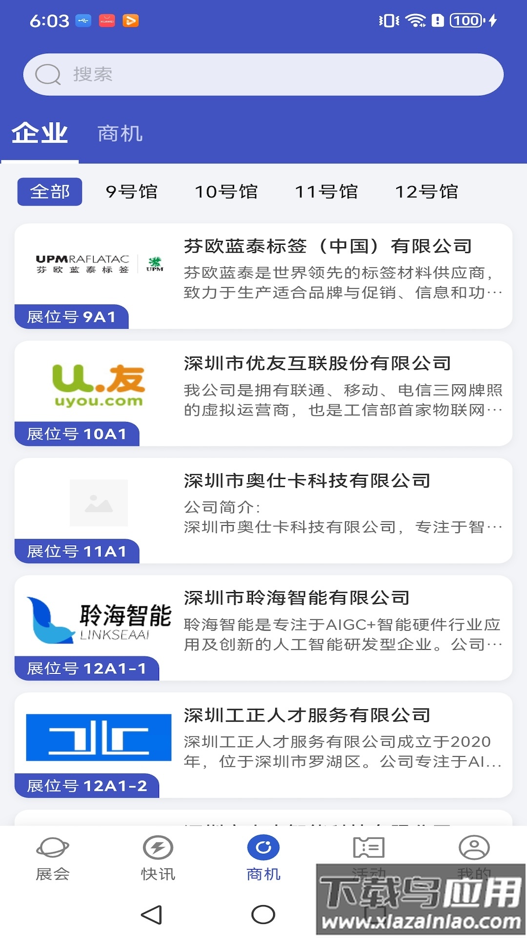 AI物联圈app截图2