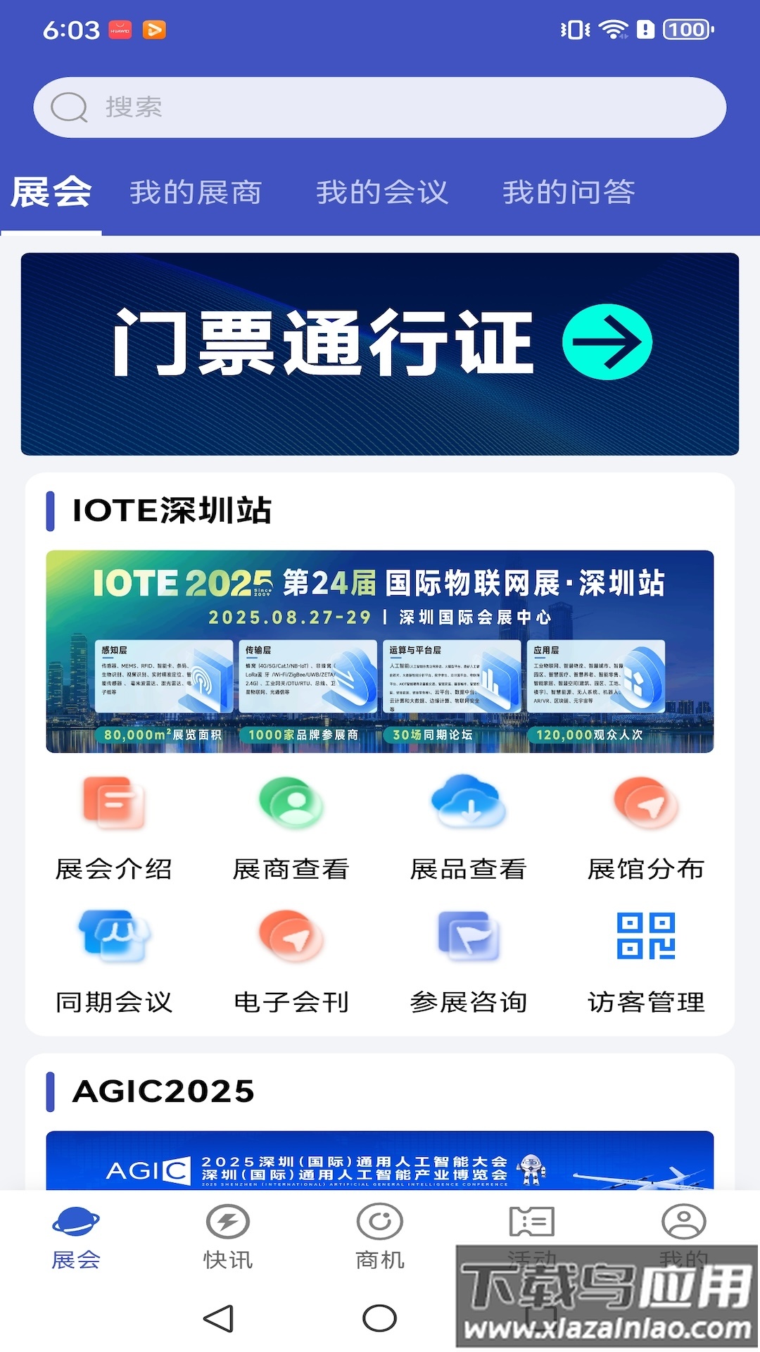 AI物联圈app截图3