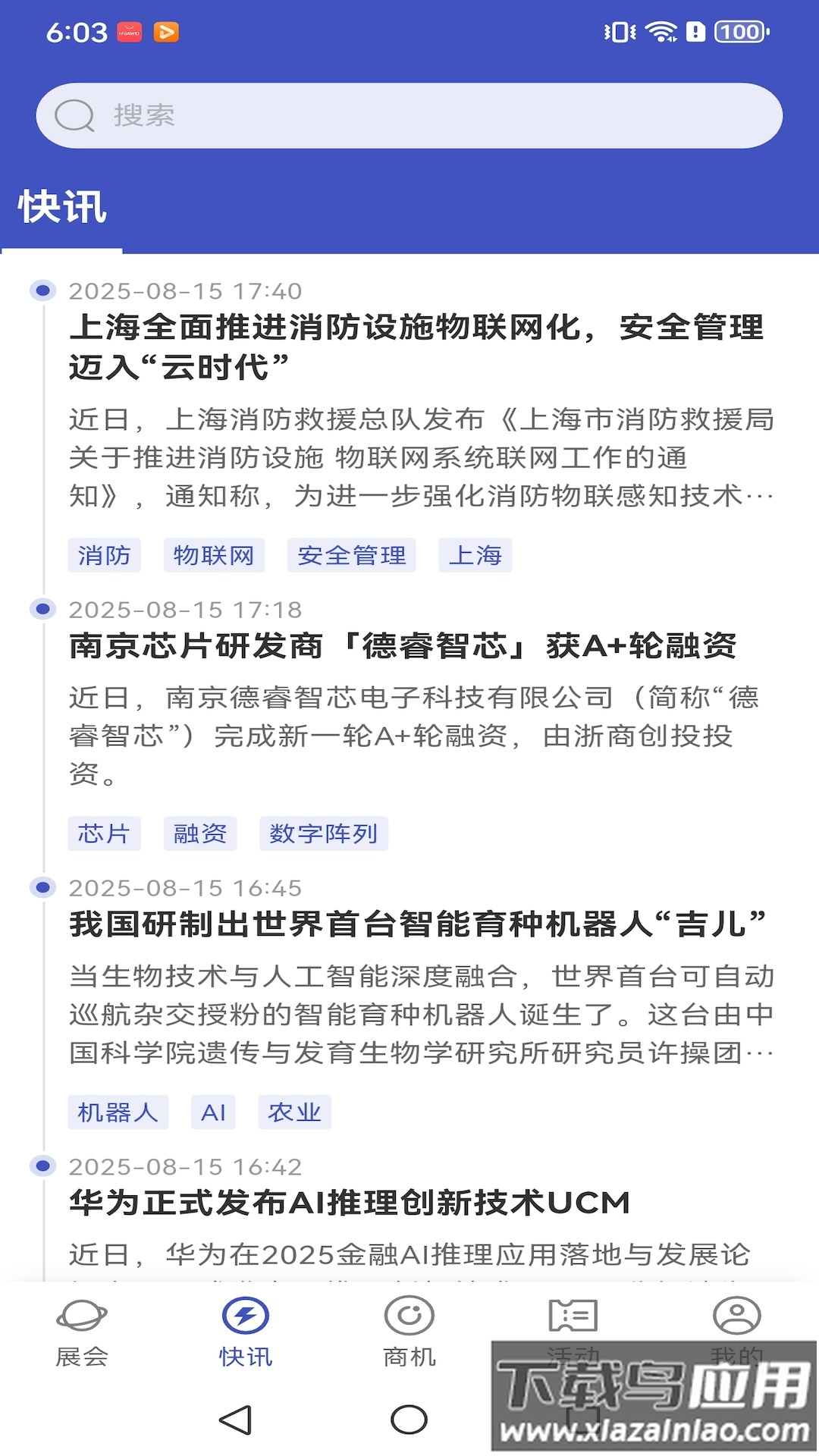 AI物联圈app截图4