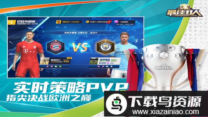 最佳11人公测版截图3