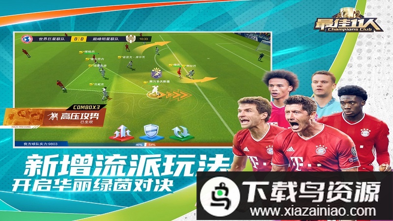 最佳11人公测版截图4