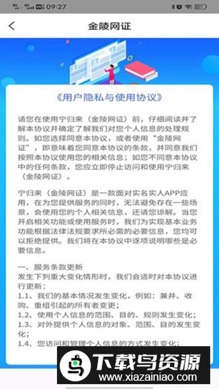 宁归来金陵网证电子通行证app(南京公安身份认证平台)截图4