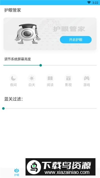 护眼管家（护眼神器）最新版截图1