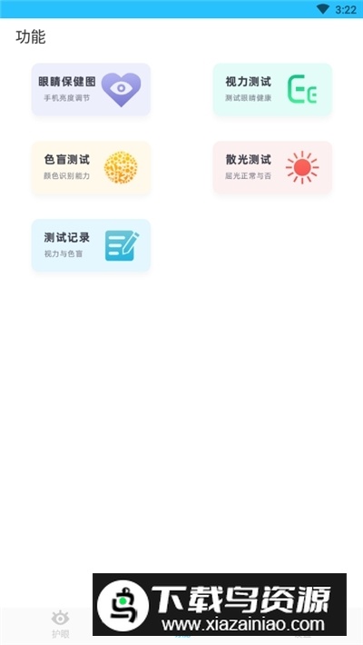 护眼管家（护眼神器）最新版截图2