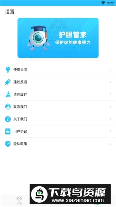 护眼管家（护眼神器）最新版截图3