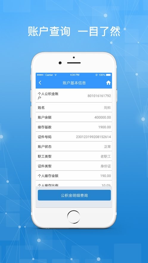 哈尔滨公积金最新版截图3