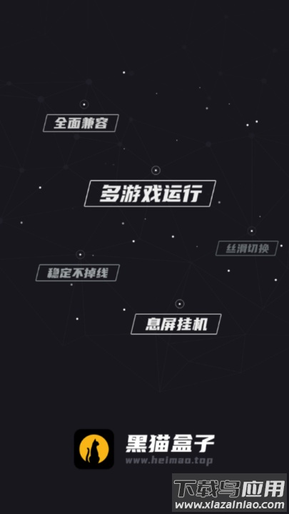 黑猫盒子软件截图1