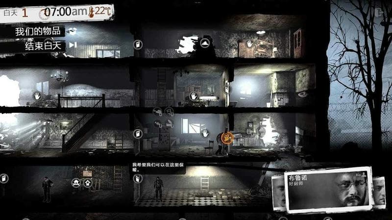 这是我的战争免谷歌版最新版截图3