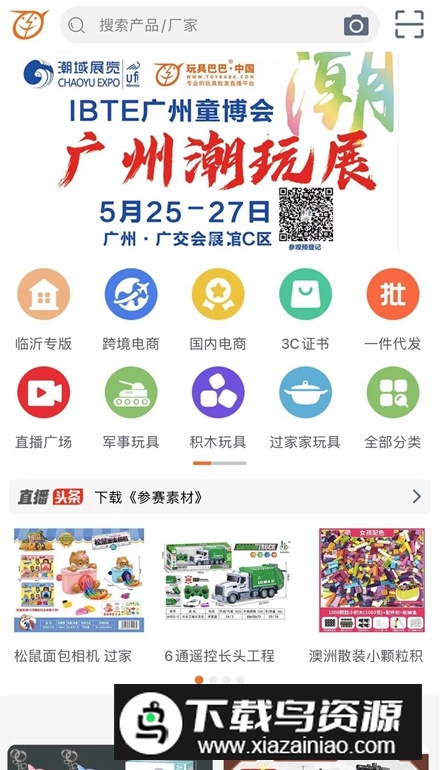 玩具巴巴app手机版截图3