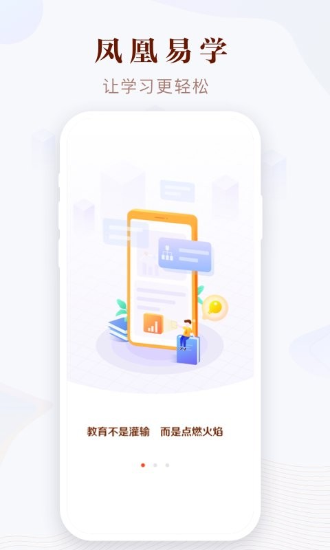 凤凰易学官方版最新版截图3