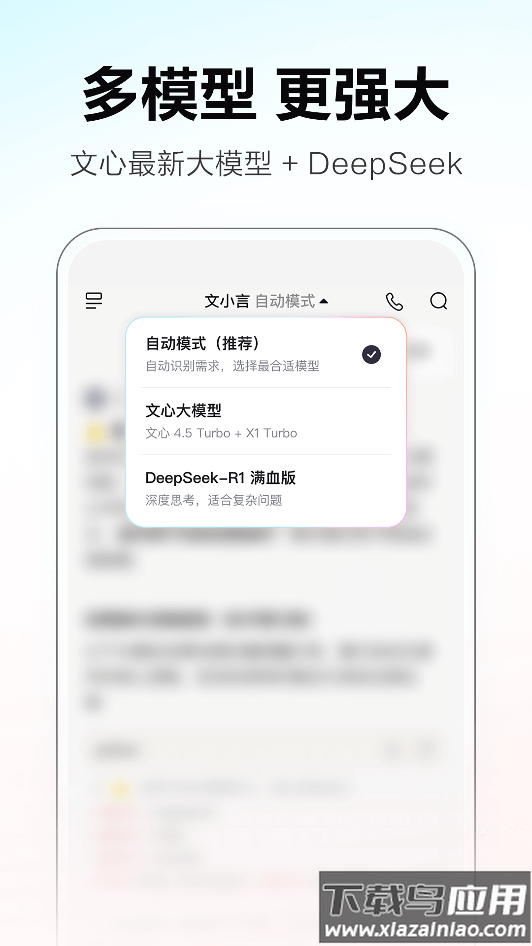 文心一言app官方版(文小言)最新版截图1