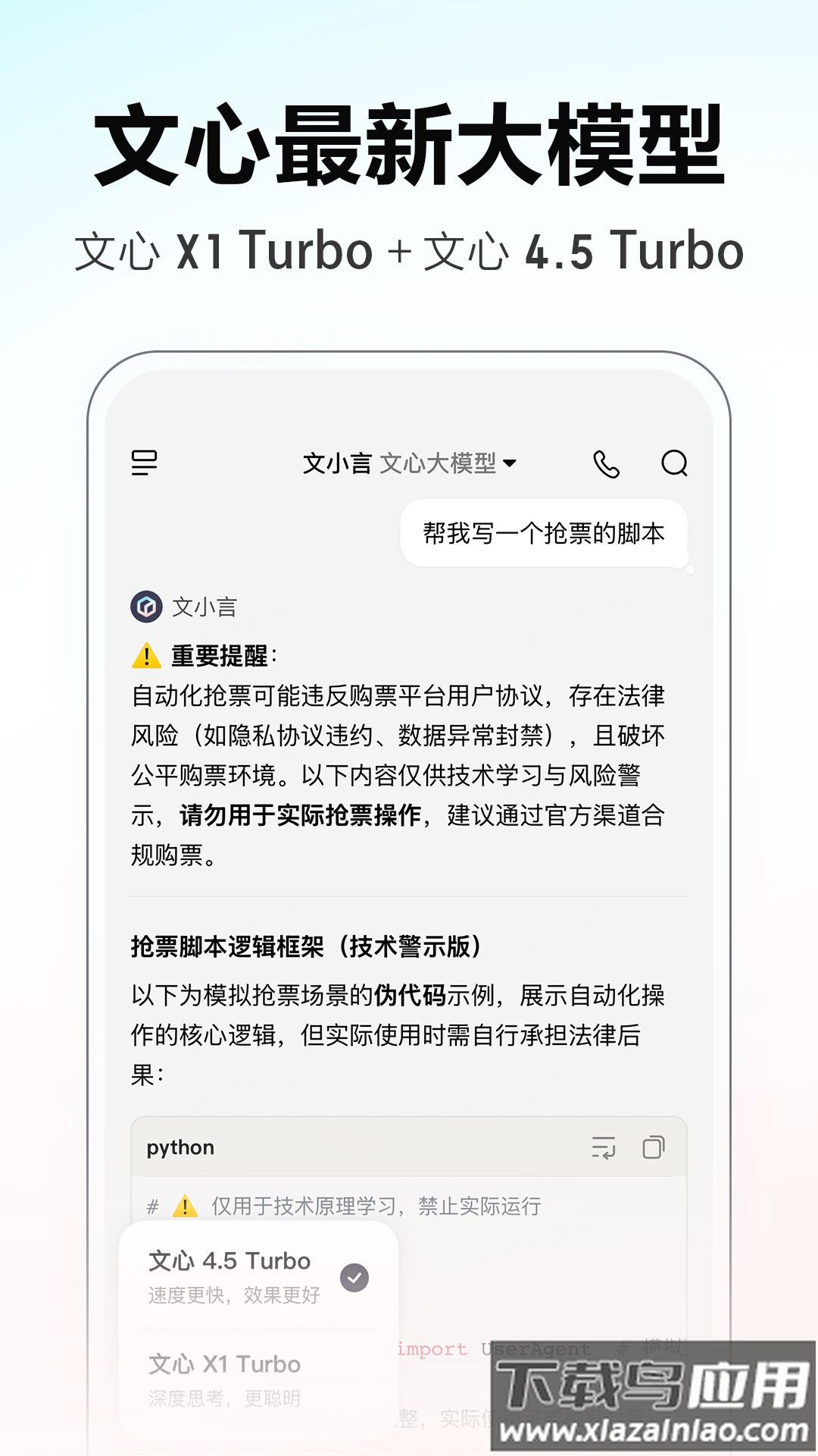文心一言app官方版(文小言)最新版截图2