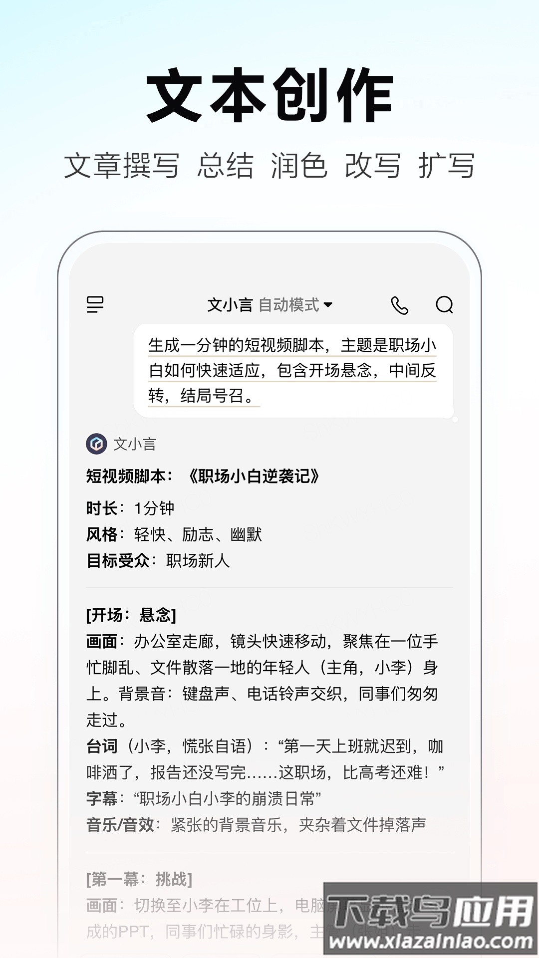 文心一言app官方版(文小言)最新版截图5