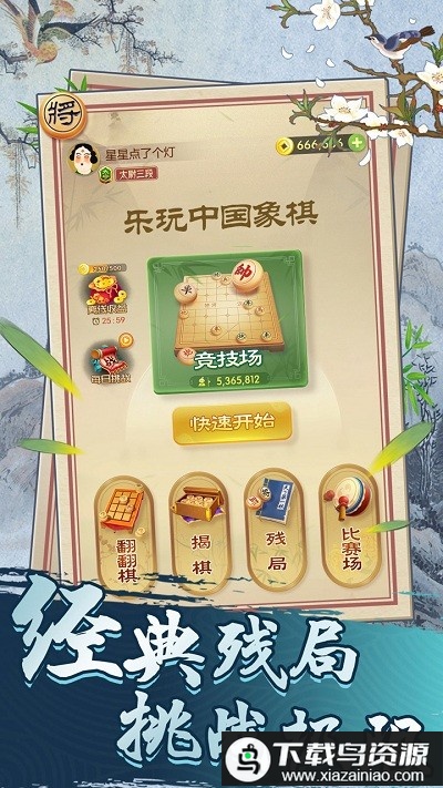 乐玩中国象棋小游戏最新版截图2