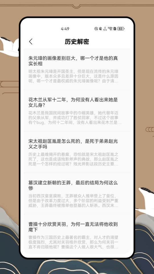 中国历史地图软件截图3