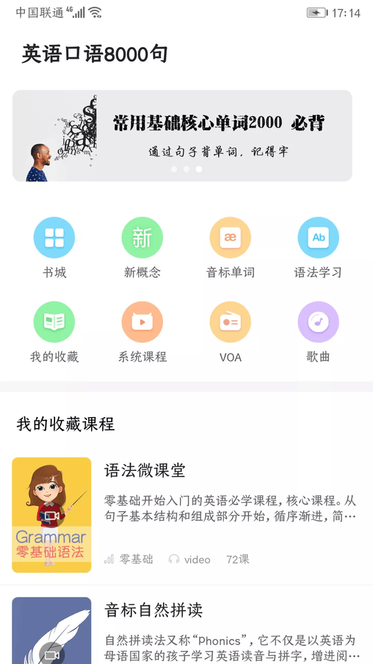 英语口语8000句软件截图4