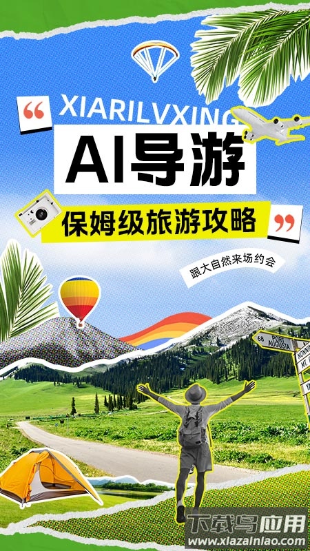 AI导游路线app截图1