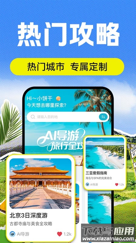 AI导游路线app截图2